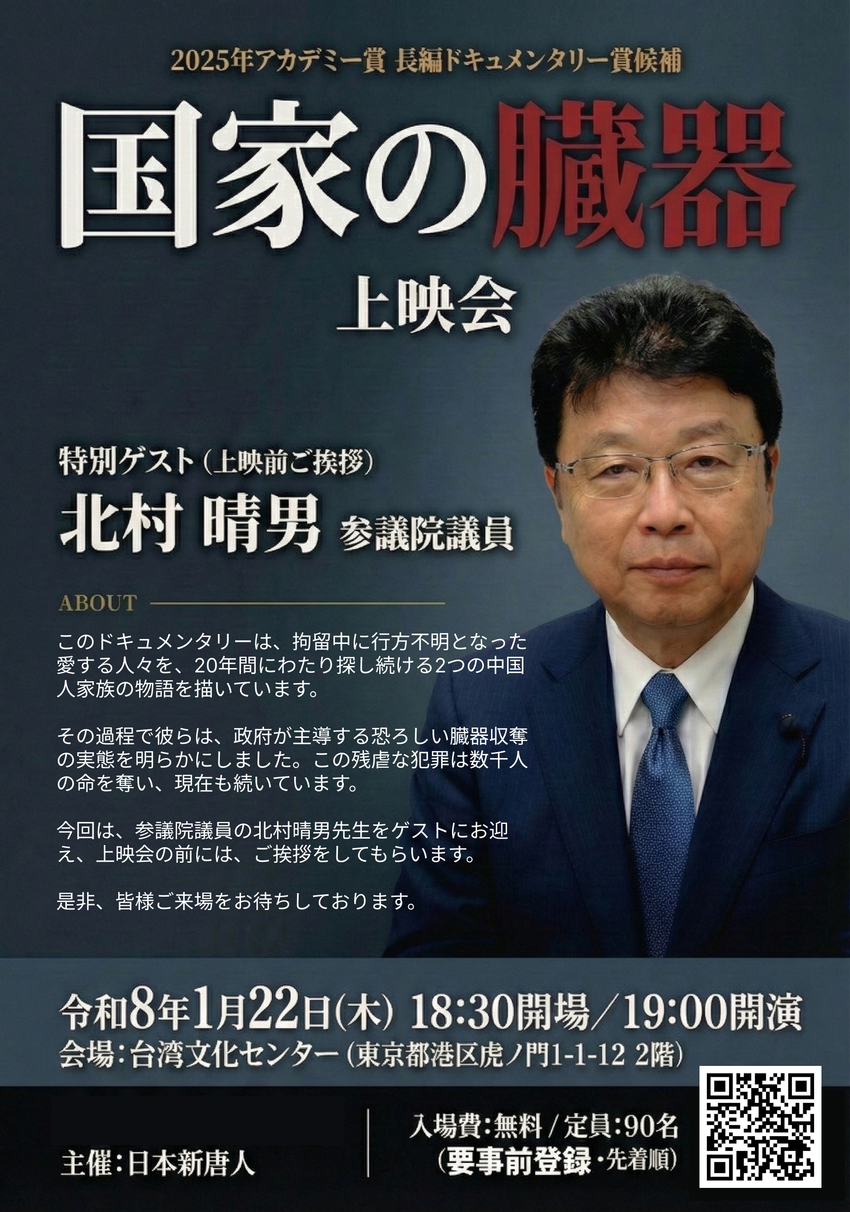 国家の臓器上映会 台湾文化センター 2025年1月22日