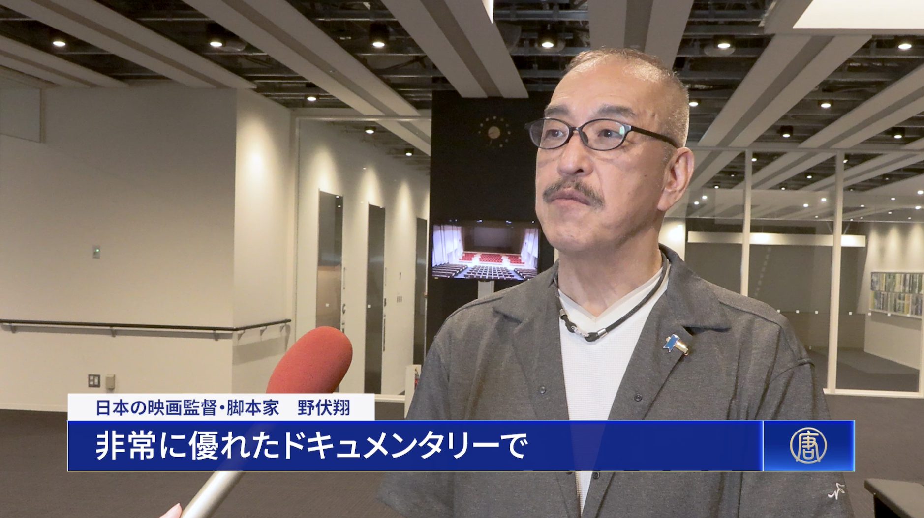野伏翔氏は『國有器官』の表現手法は見事で、深く考えさせられる